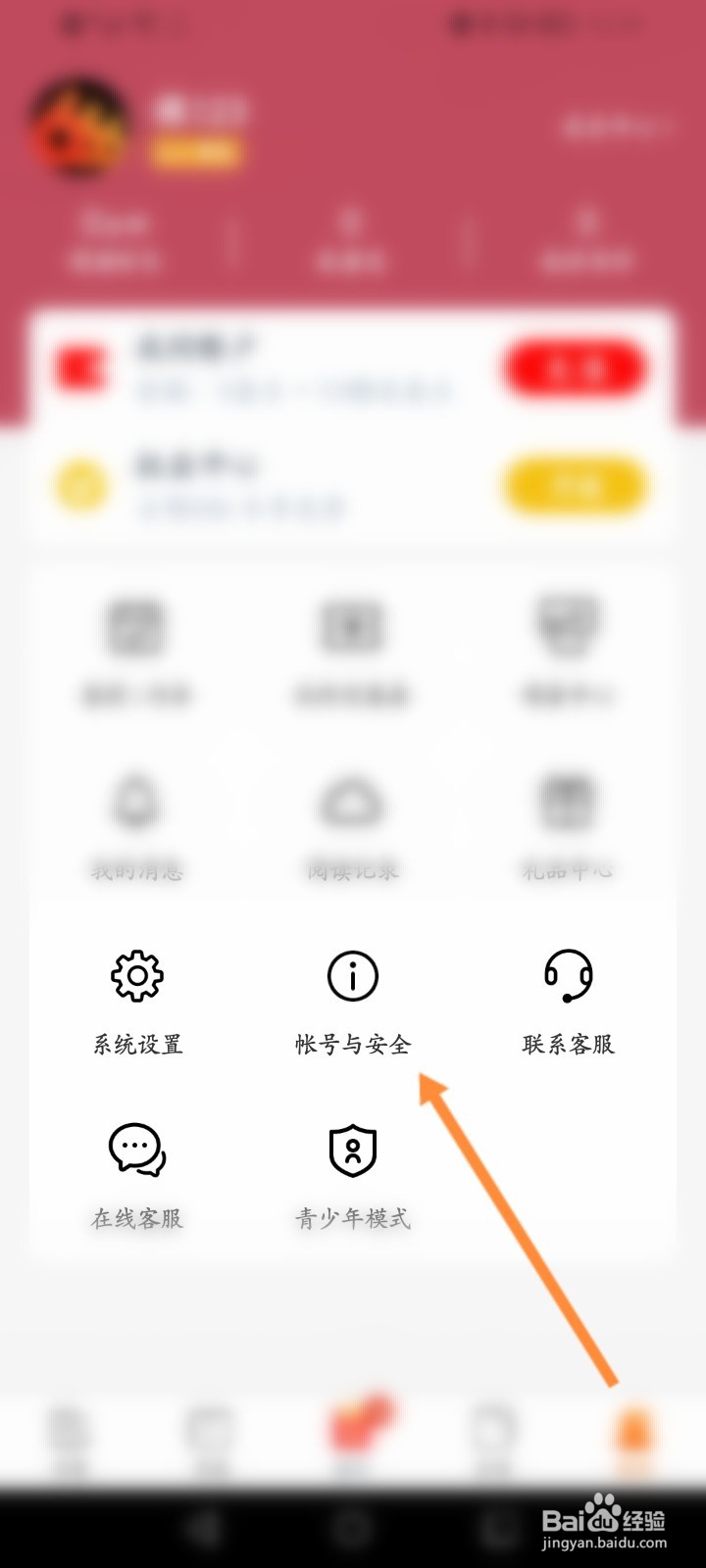 小说阅读吧软件怎么申请注销