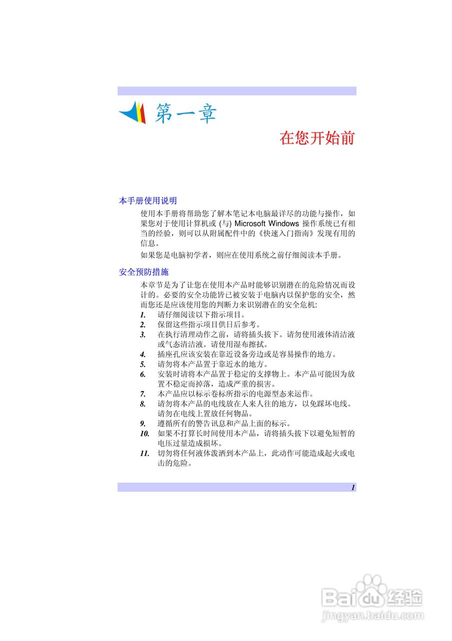 海尔S20笔记本电脑用户指南:[1]