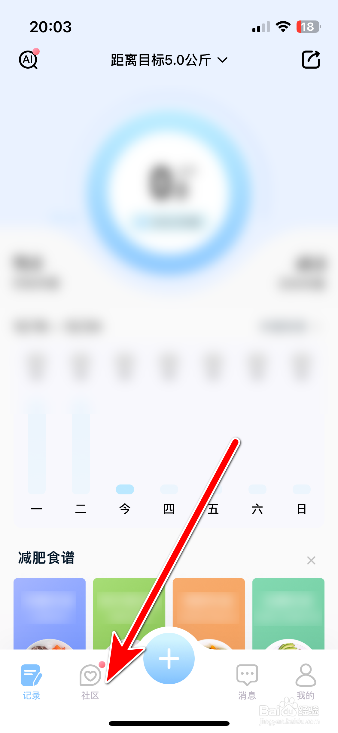 体重小本如何分享社区动态到微信朋友圈