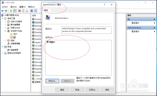 Windows 10如何管理员组删除本地管理员账户