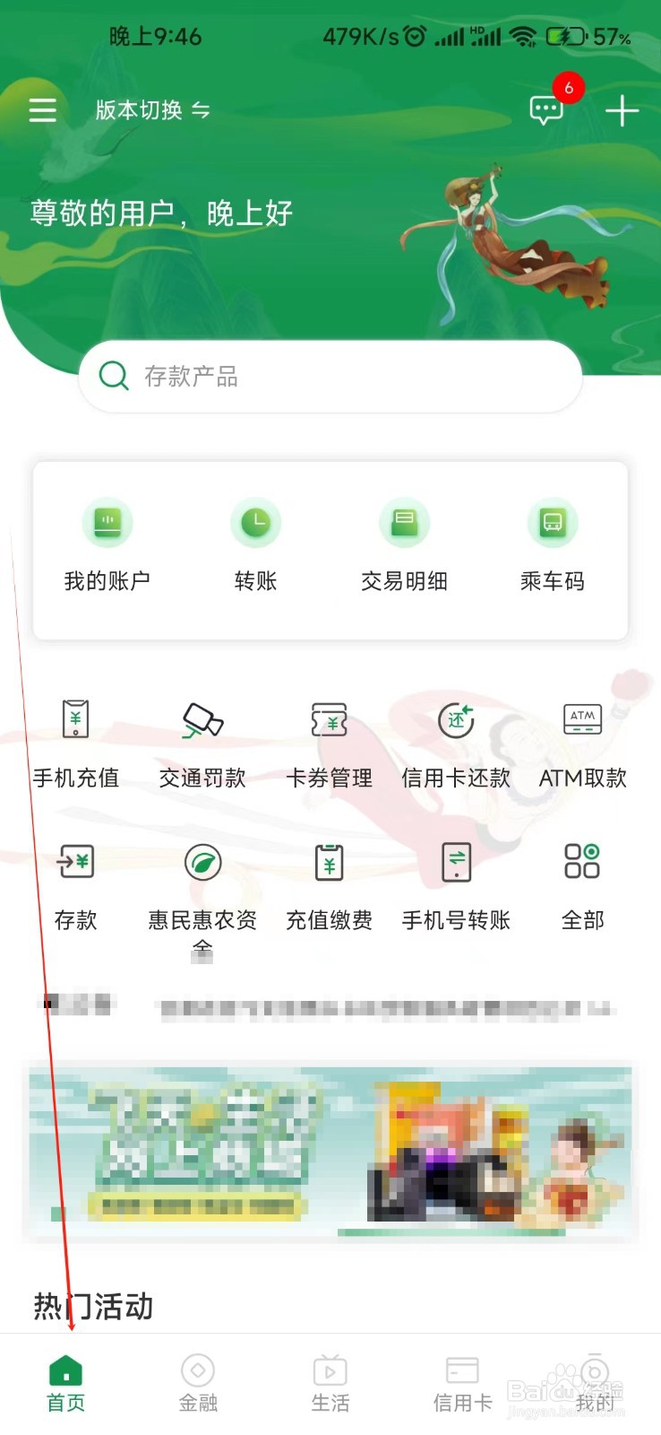 甘肃农信怎样找到交易密码修改