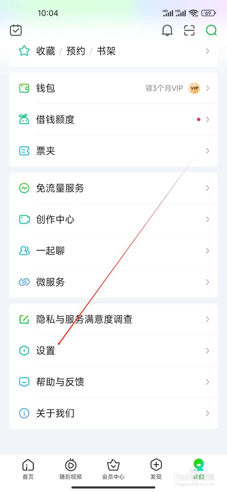 爱奇艺如何查看通用