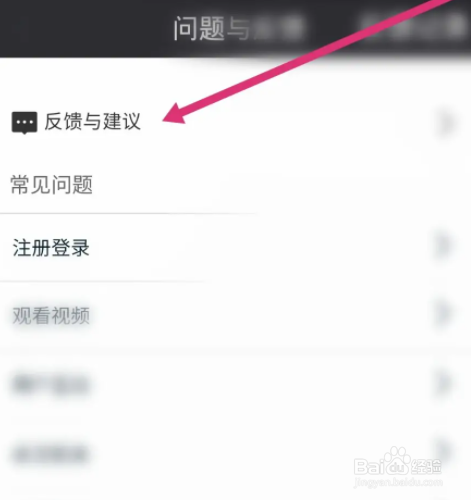 轻视频软件中怎么反馈问题