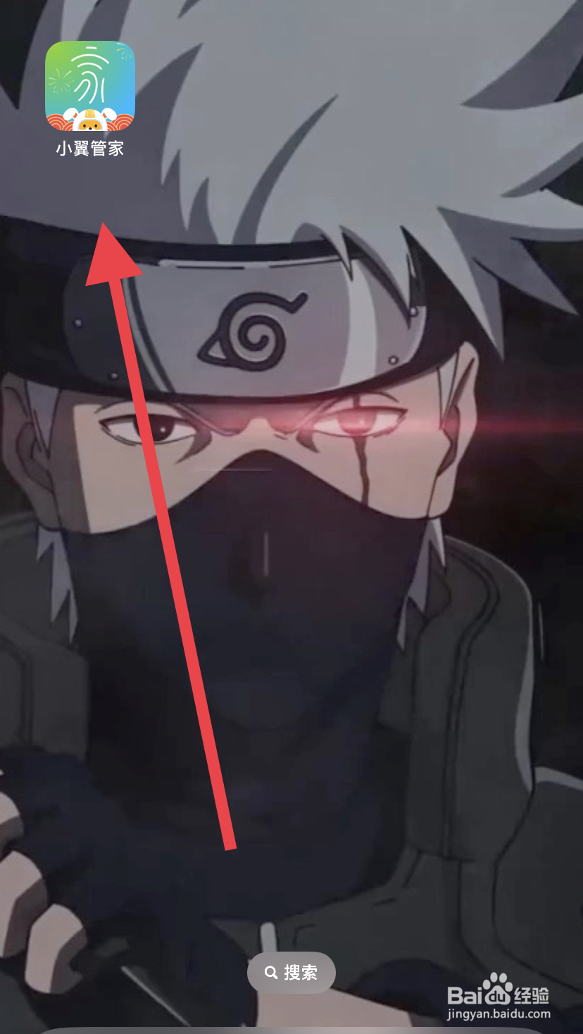 怎么在小翼管家里找到天翼看家？