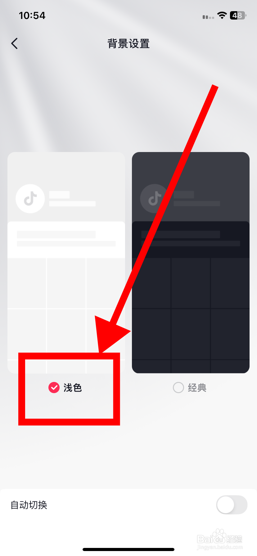 抖音如何设置背景为浅色