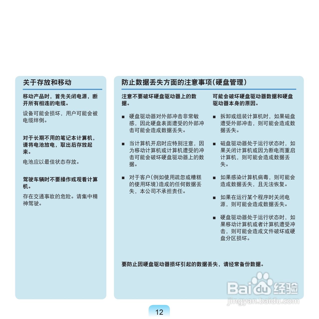 三星NP-R18DY16/CHN笔记本电脑使用说明书:[2]