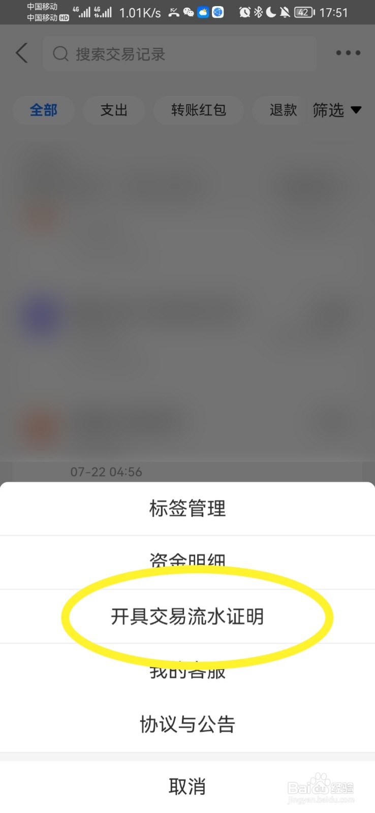 支付宝流水证明怎么开