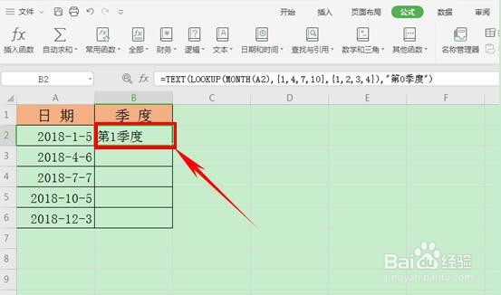 WPS表格如何将日期转换为季度来显示