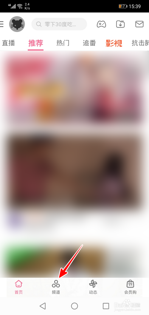 哔哩哔哩怎样订阅频道