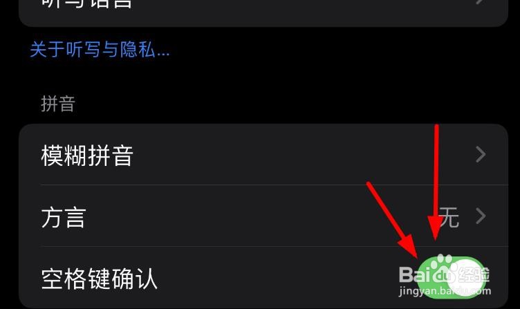 iPhone14如何打开空格键确认的键盘功能