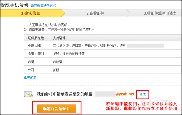 修改支付宝绑定手机时,提示号码被占用怎么办