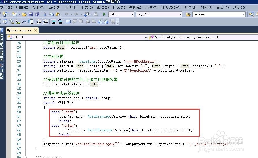 .net实现office文档在线预览 word在线预览