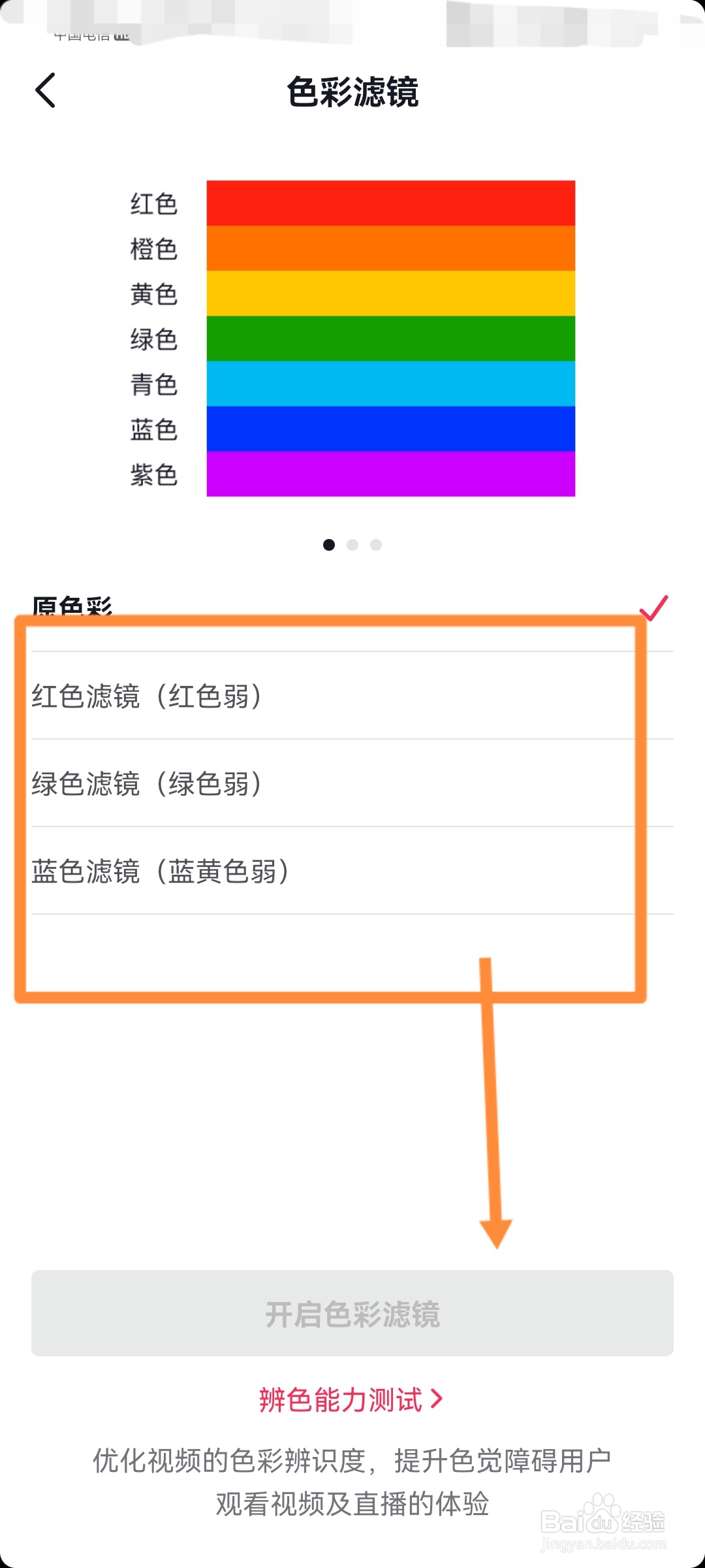 色弱看抖音怎么设置色彩滤镜