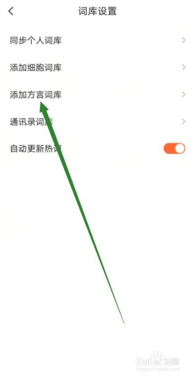 搜狗输入法如何添加西藏的方言词库