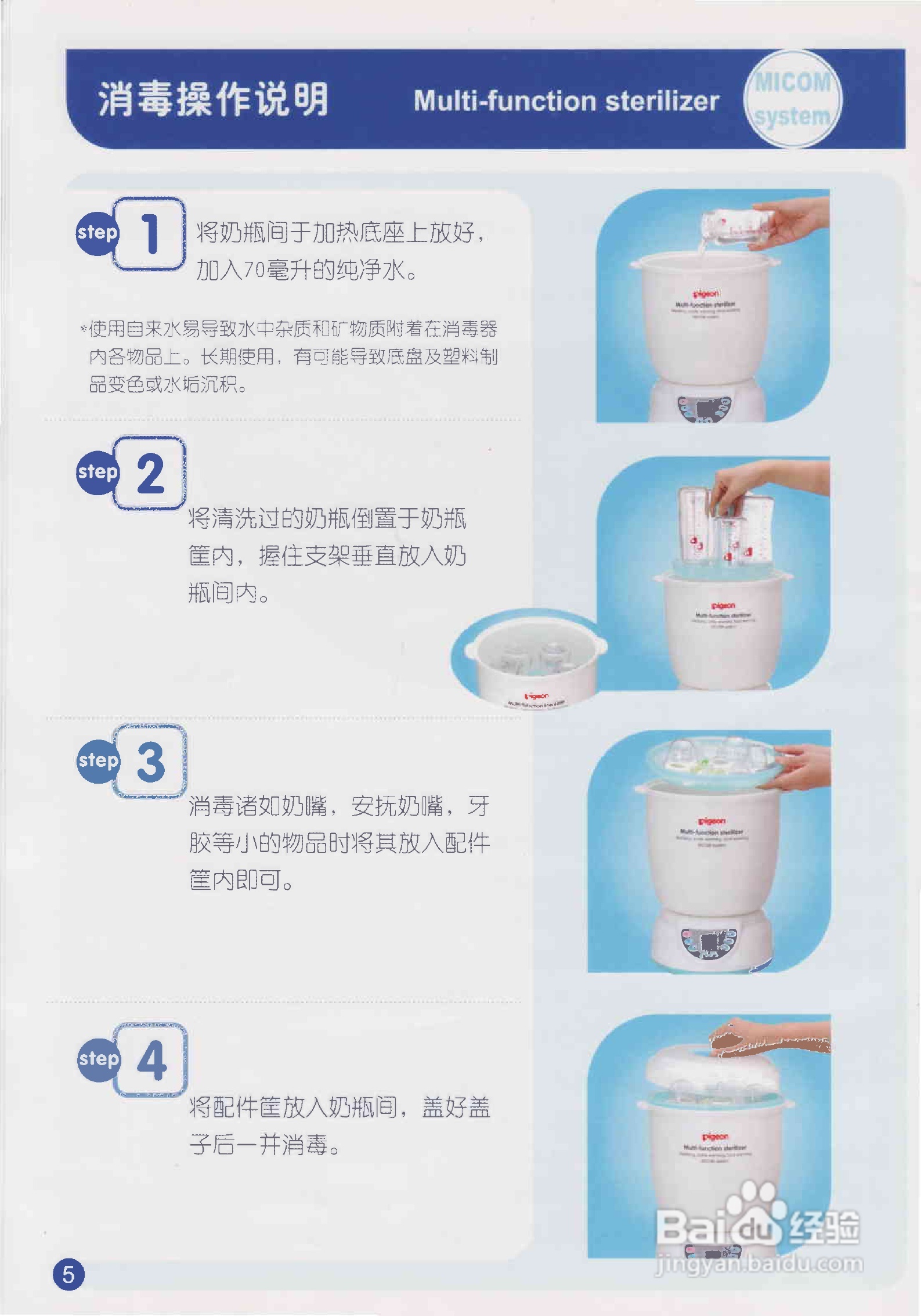 贝亲多功能蒸汽消毒器使用说明书