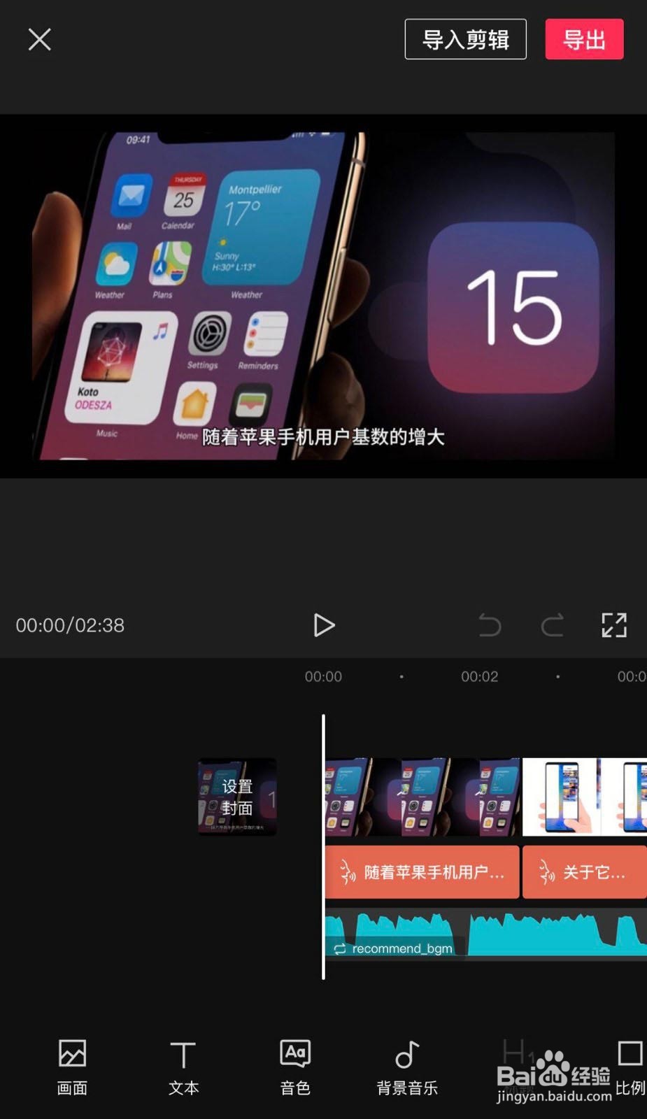 剪映App头条文章怎么生成视频?