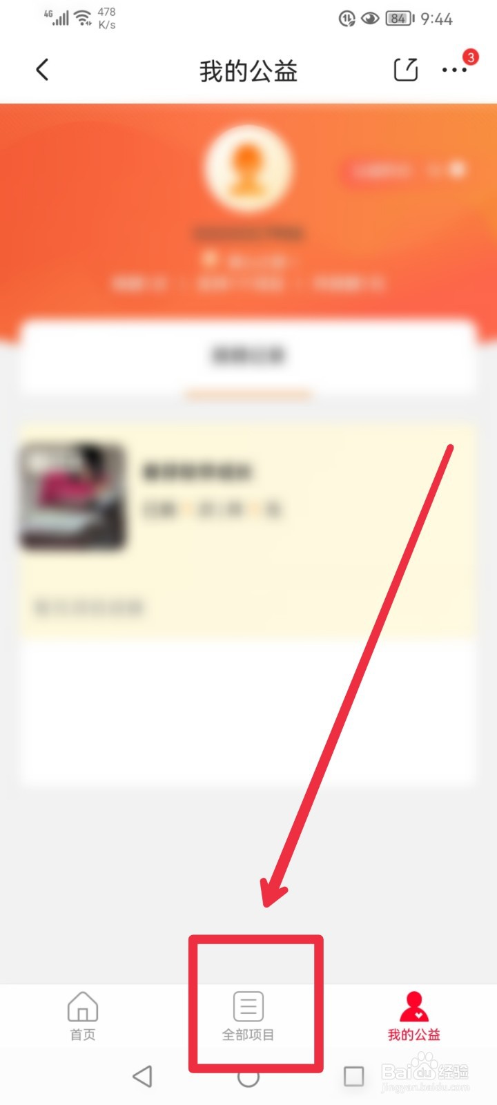 在京东APP怎么捐赠圆孩子一个微心愿项目？