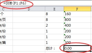 excel求和,结果为0的解决方法