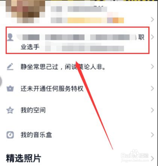 qq怎么认证职业选手