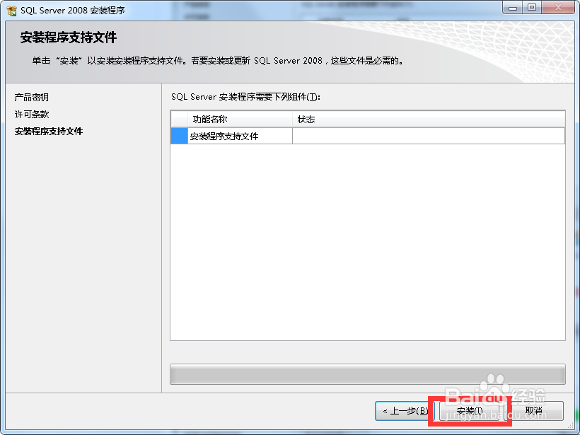 sql server2008详细安装教程