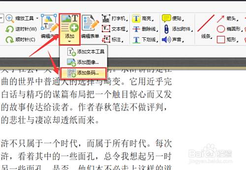 给pdf文件添加二维码 百度经验 给pdf文件添加二维码 百度经验