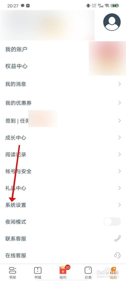 米读阅读App如何开启护眼模式