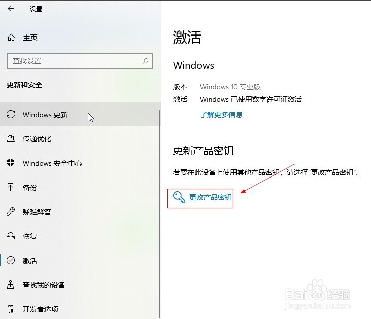 win10如何进行激活操作