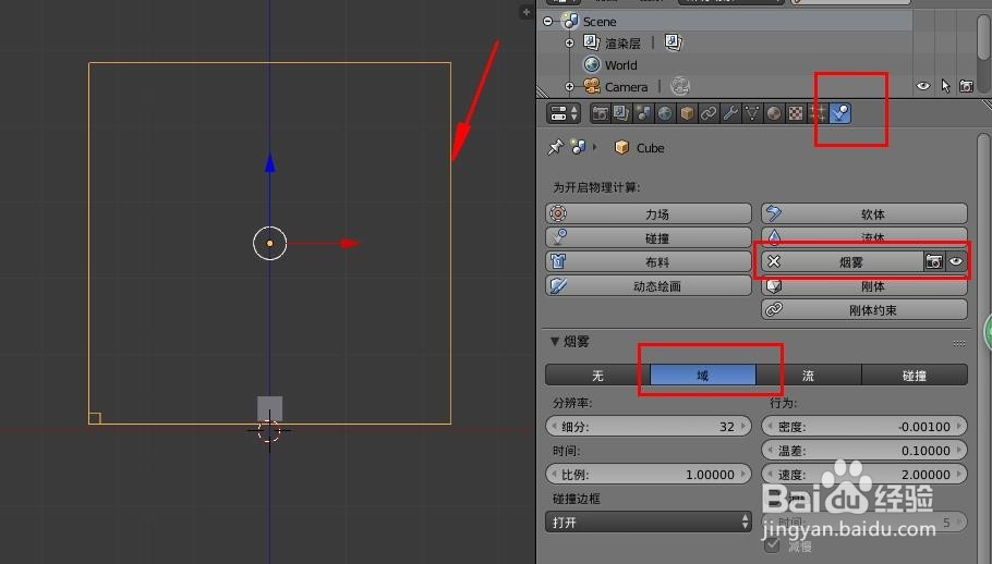 如何在Blender当中创建烟雾效果