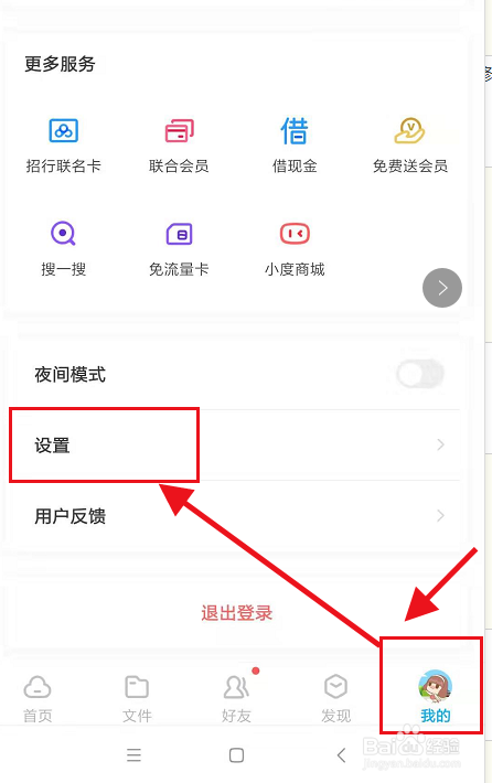 如何寻找手机百度网盘下载的文件