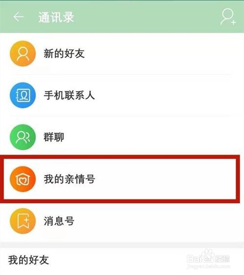 如何解除淘宝亲情付