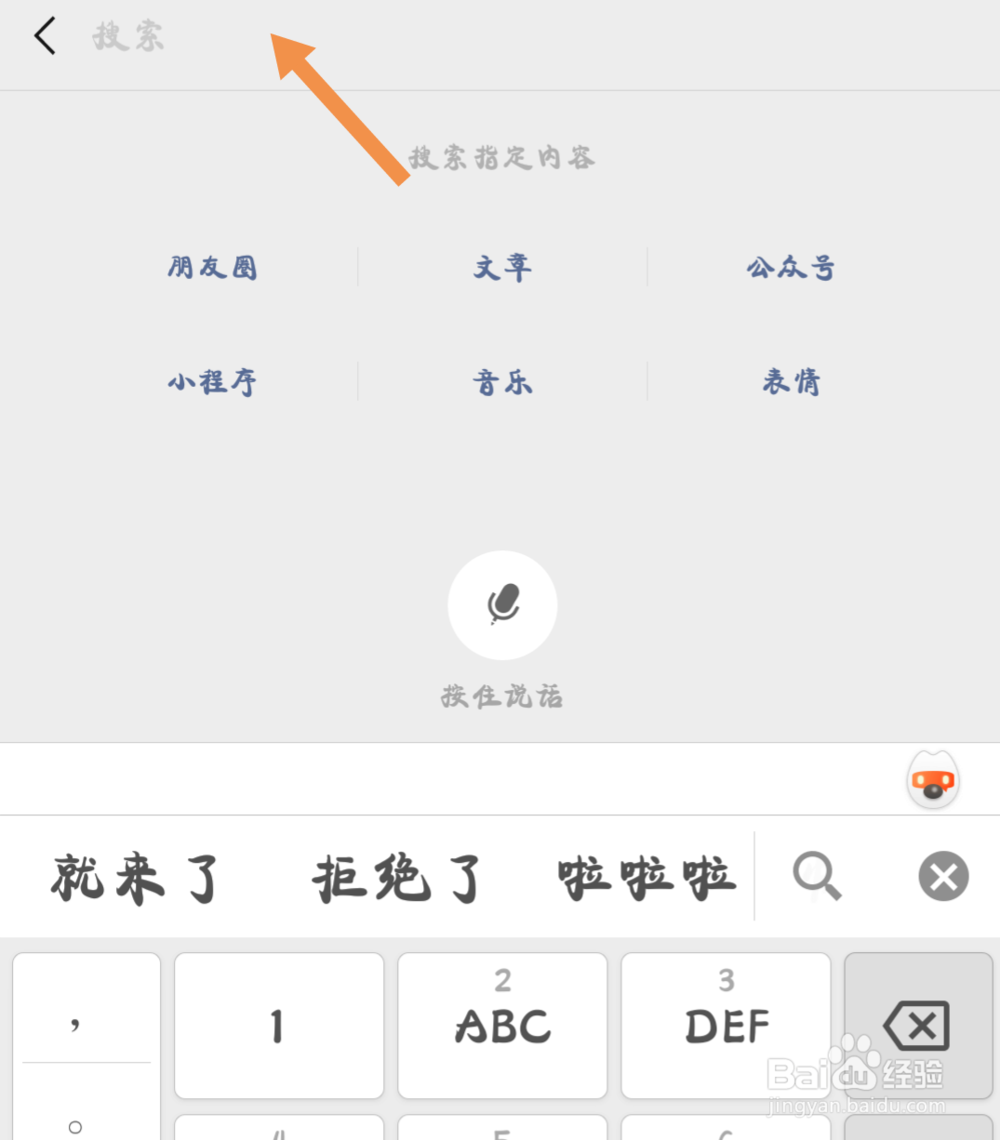 微信怎样快速找到聊天记录