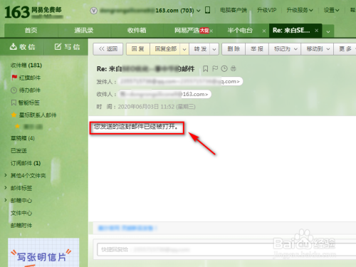 163邮箱怎么才能知道发送的邮件对方是否已读？