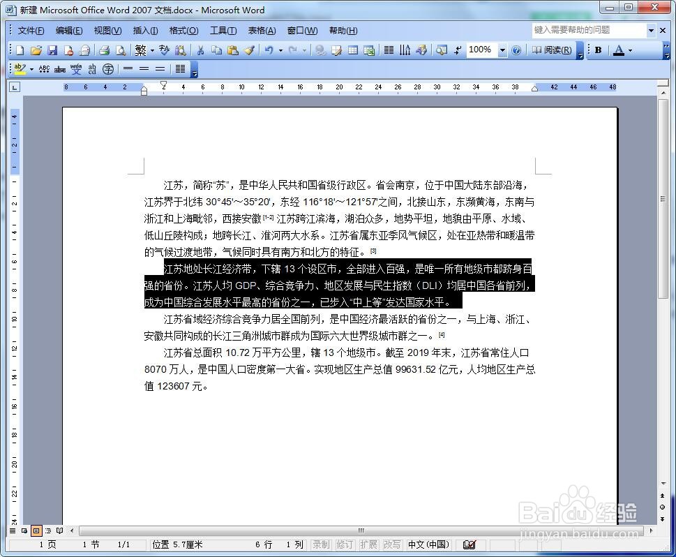 word怎样只打印文档中的某些段落文字