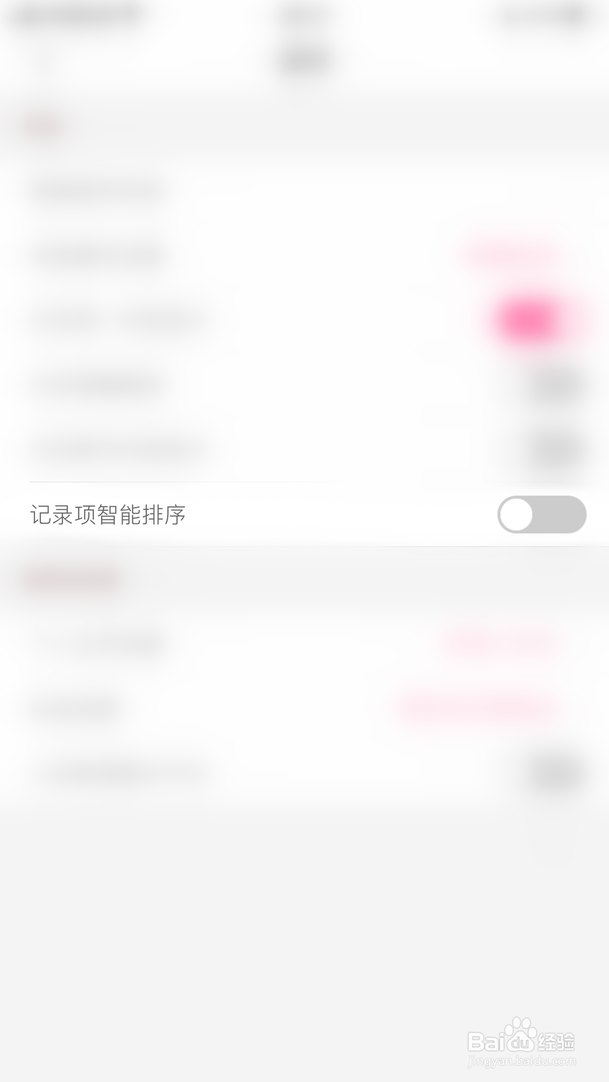 怎么启用大姨妈记录项智能排序