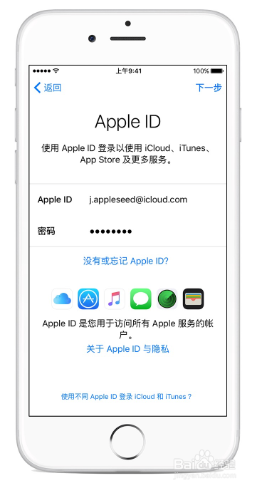 在新设备上使用您的 Apple ID 登录