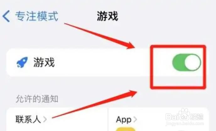 iphone在哪开启游戏专用模式