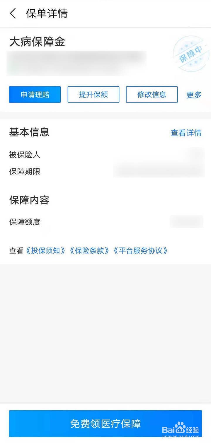 如何查看支付宝的全部保单
