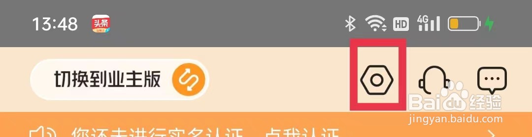 自如APP怎么退出当前账户