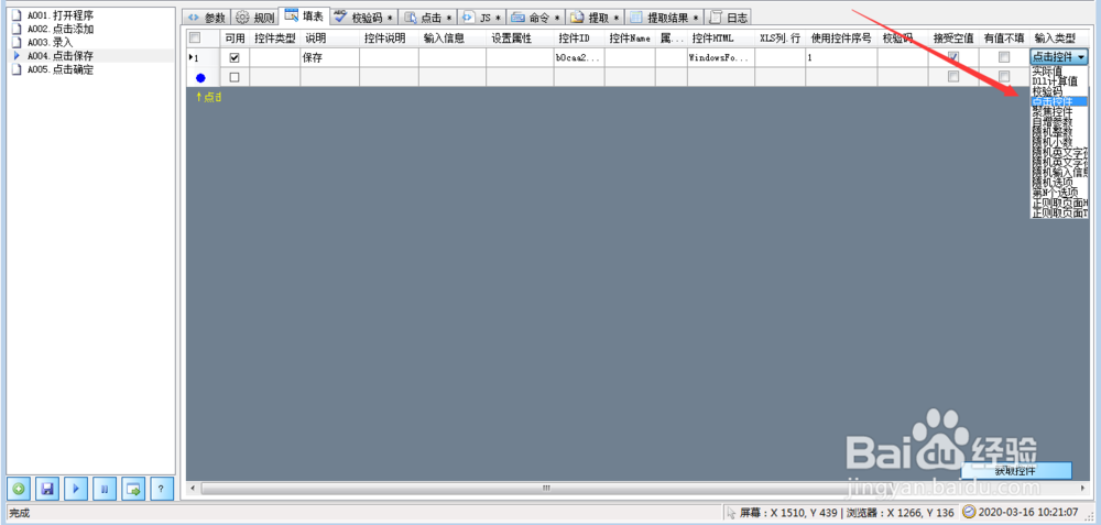 把excel数据录入到用户信息管理exe桌面程序中