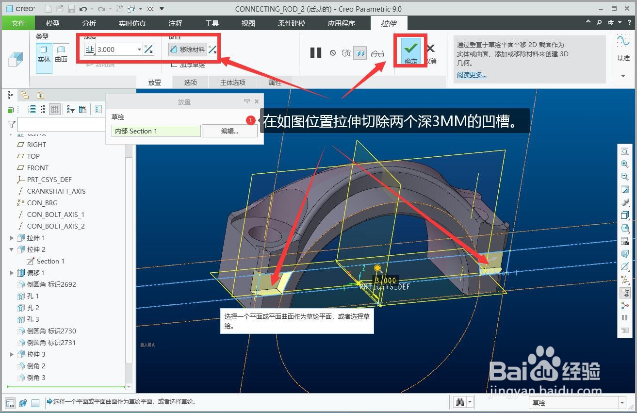 发动机活塞连杆轴承盖如何建模
