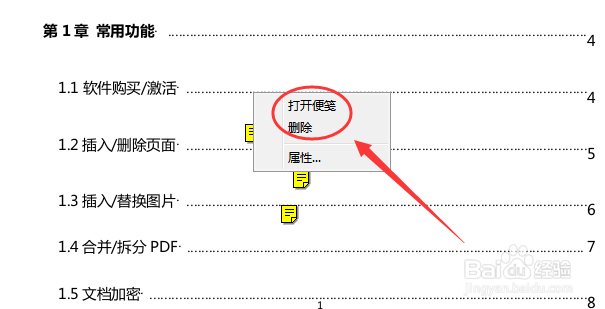 如何在PDF中插入弹窗便签