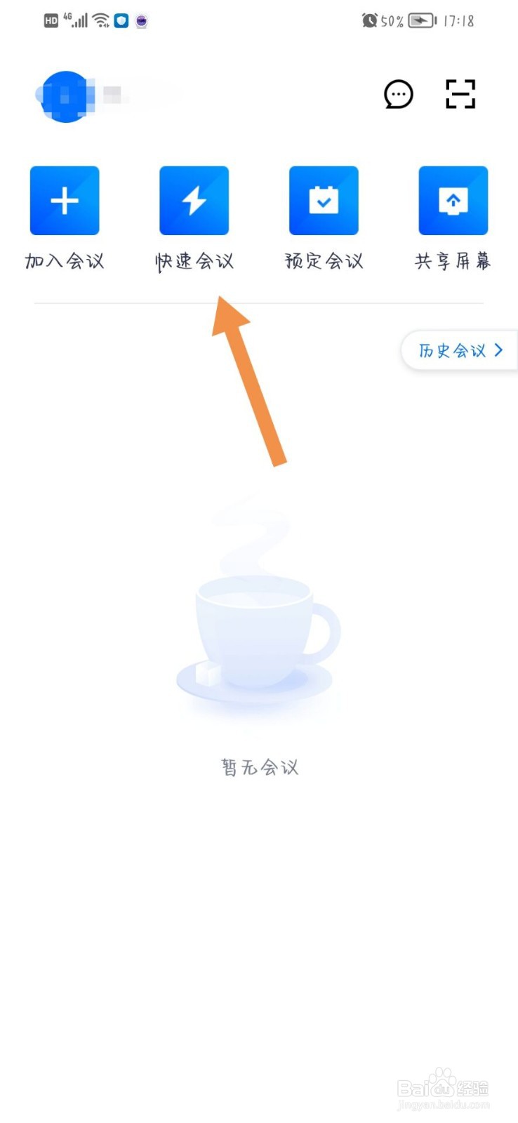 腾讯会议APP要怎么开启全员静音