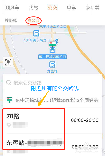 滴滴公交如何搜路线领红包