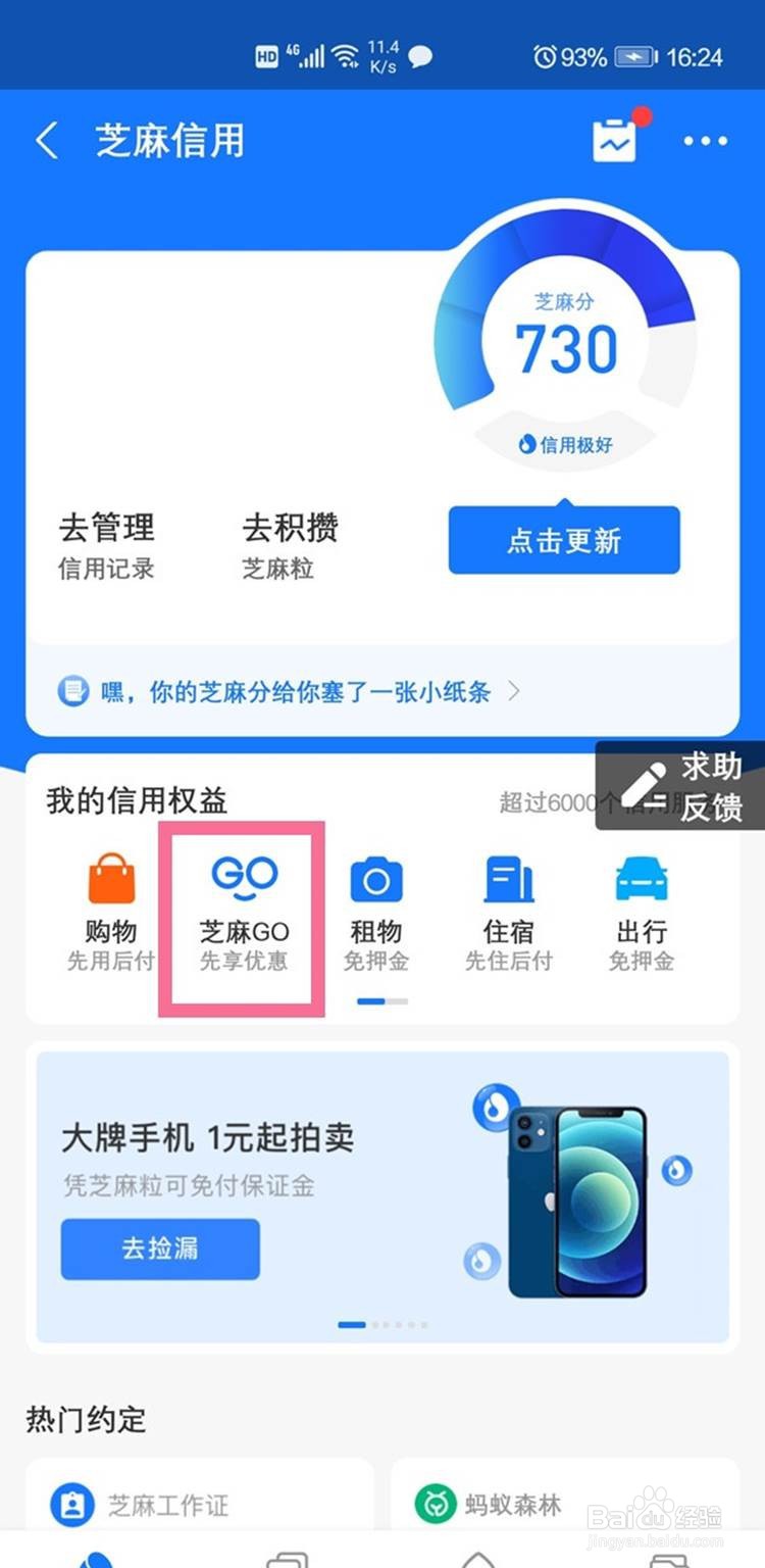 支付宝怎么解约芝麻go