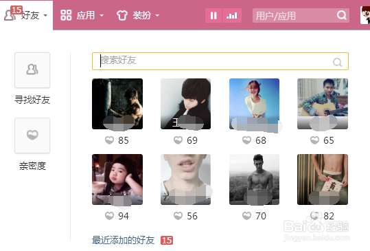 QQ空间怎么快速找到好友