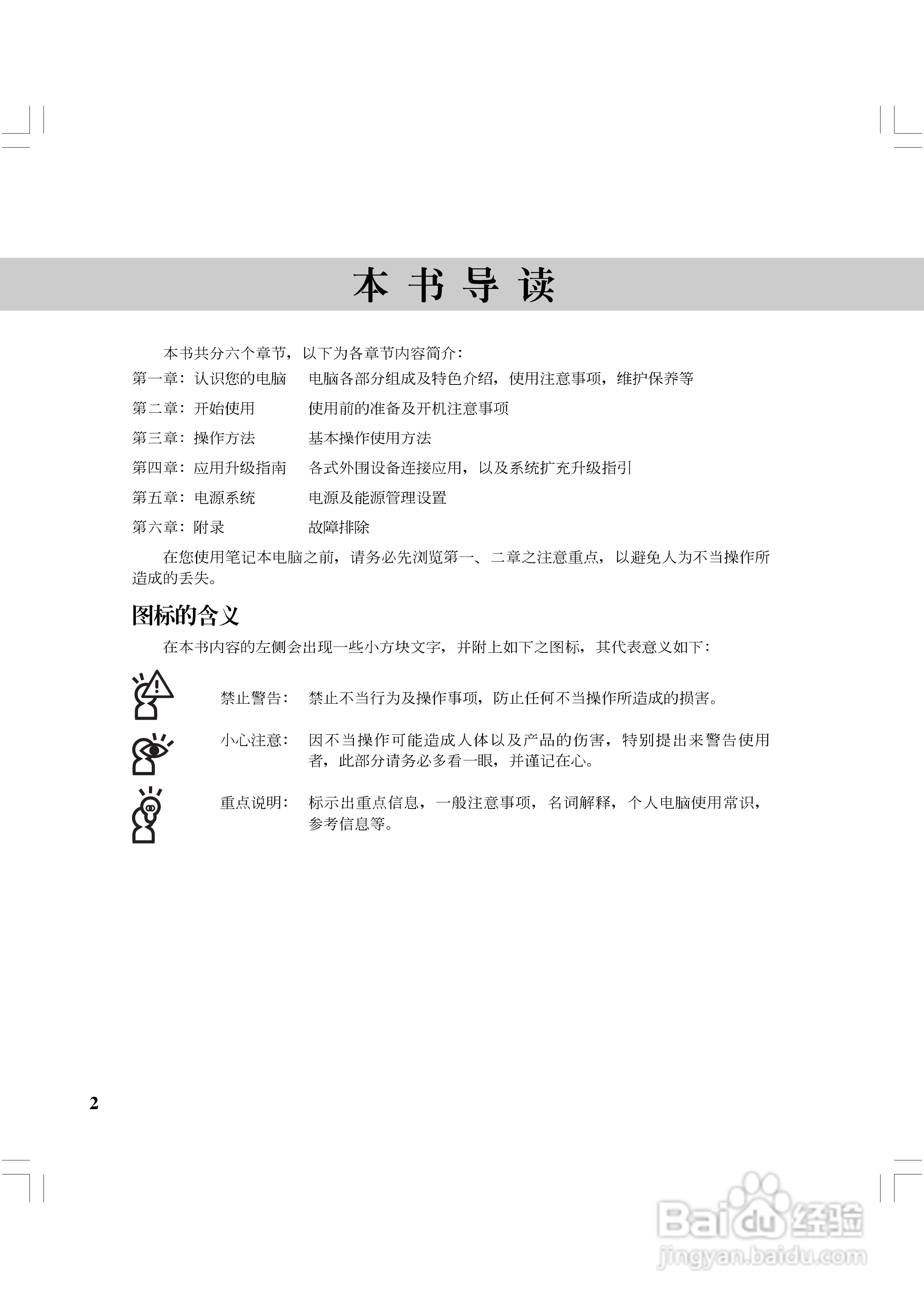 华硕V6818Va-SL笔记本电脑使用说明书:[1]