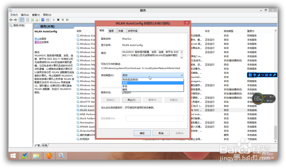 完美解决Win8.1WLAN无法自动启动连接WiFi问题