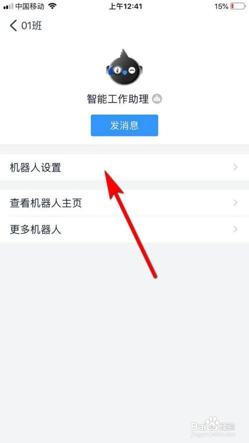 钉钉怎么移除机器人助手