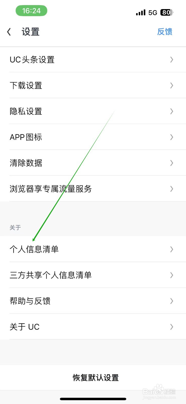 UC浏览器如何查看个人信息清单