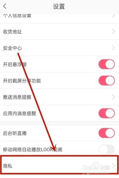 蘑菇街黑名单怎么解除